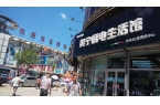 時(shí)不我待，乘風(fēng)破浪待何時(shí)？祝賀松原二店—